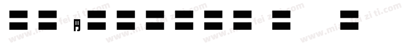 cn license a字体下载字体转换